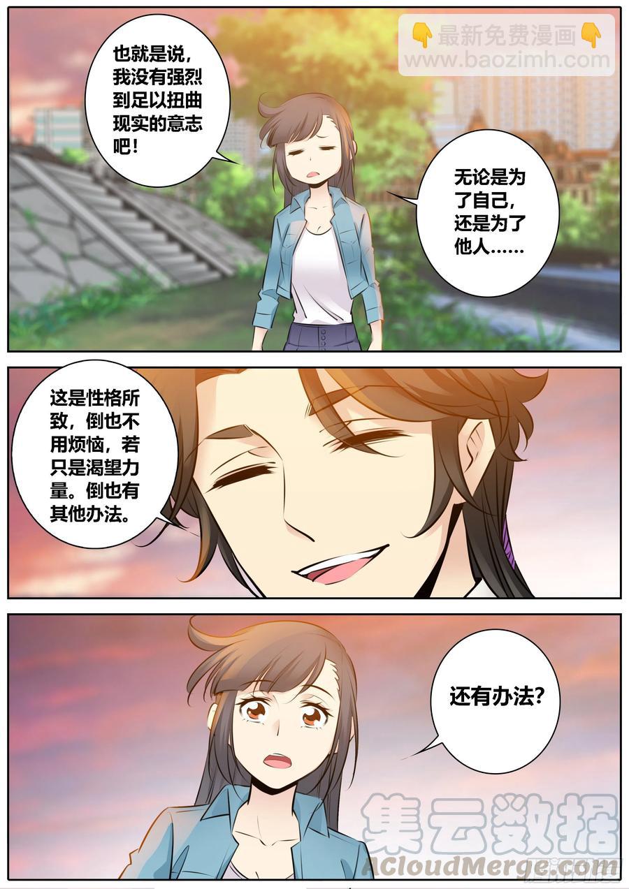 🍛秦侠 351.因欲成魔 第9页