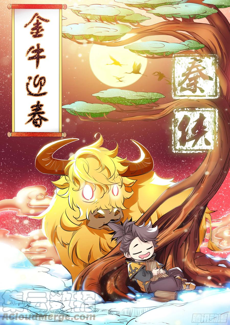 🍛秦侠 353.蠢狗狗 第1页