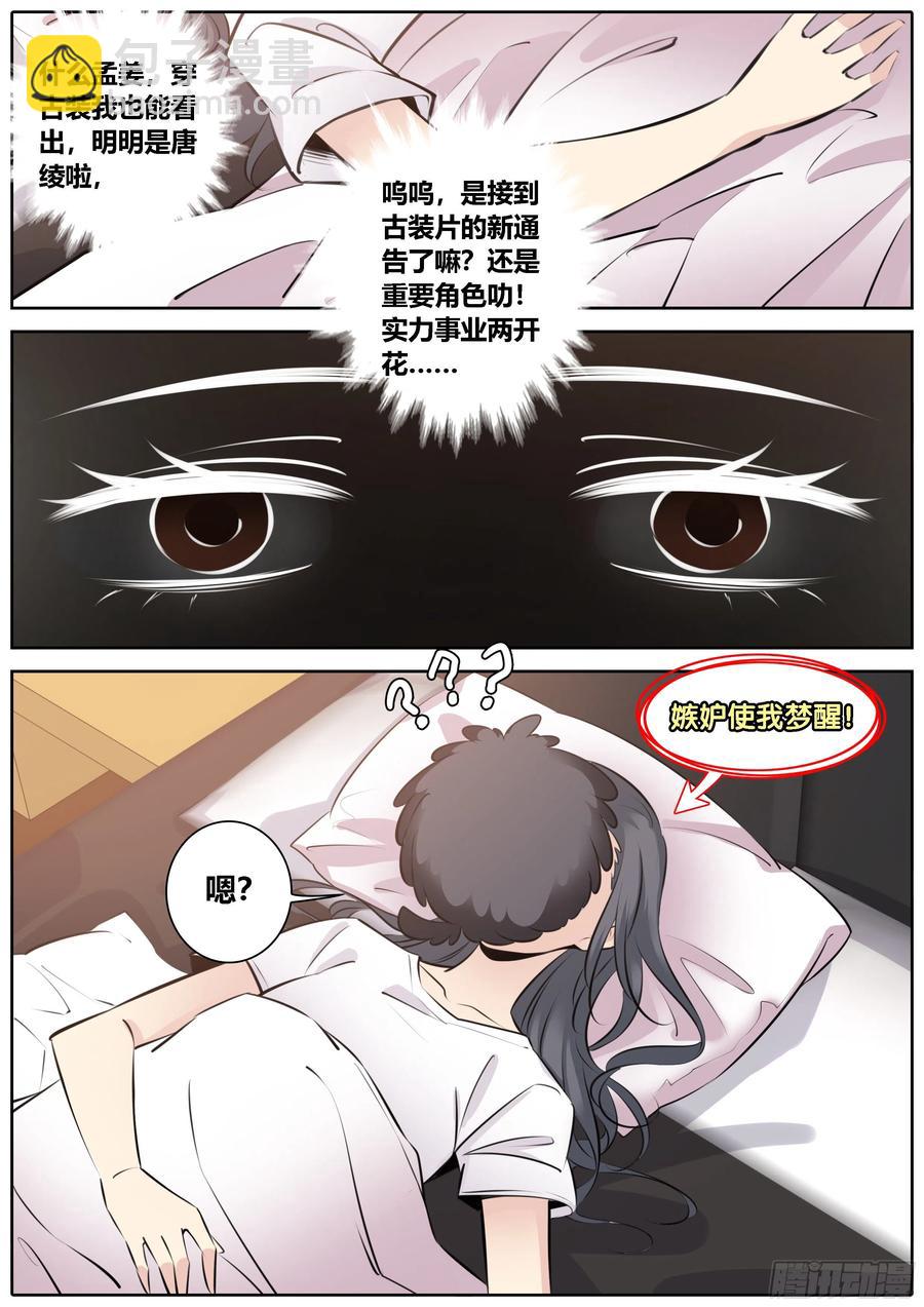 🍛秦侠 353.蠢狗狗 第2页