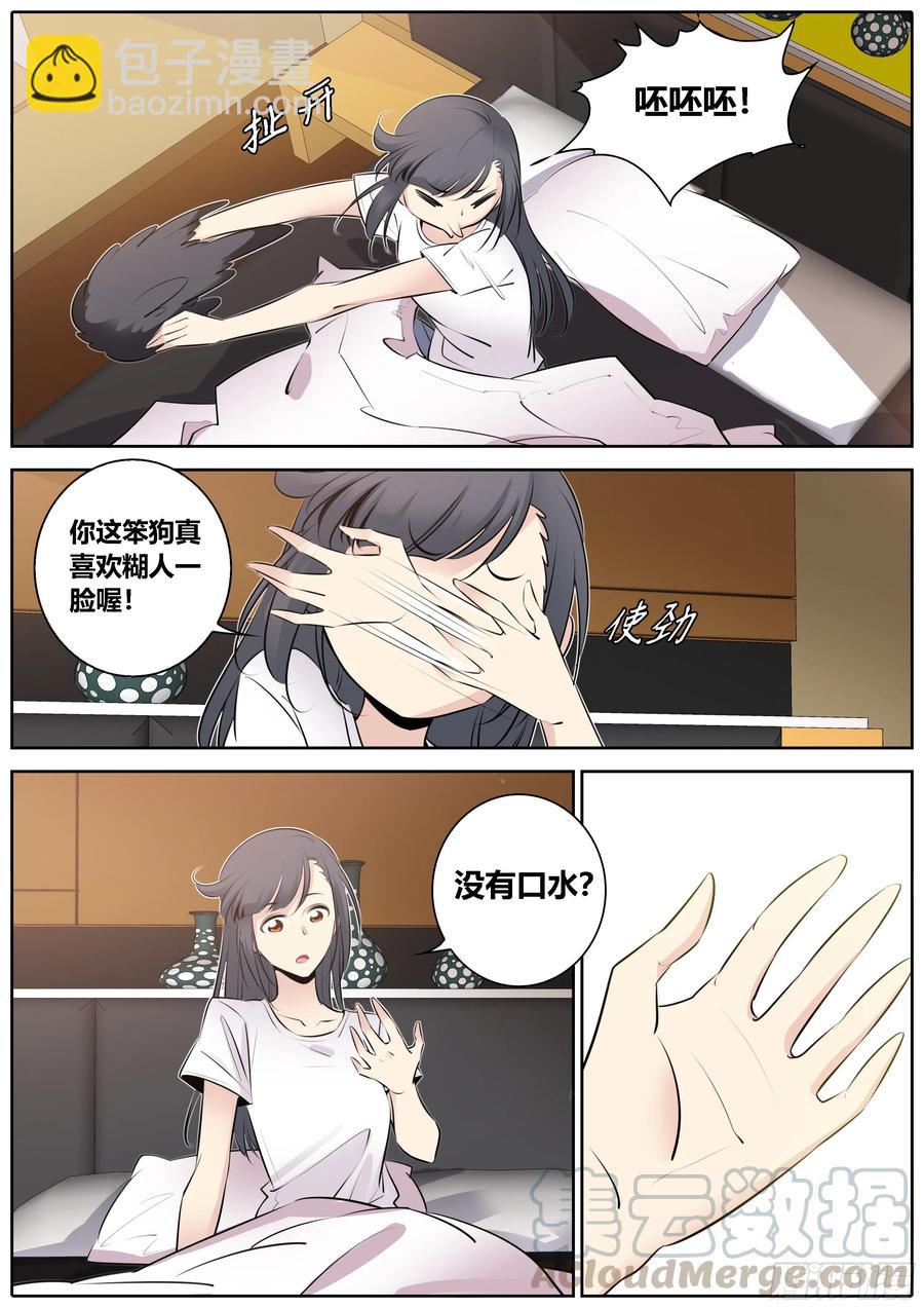 🍛秦侠 353.蠢狗狗 第3页