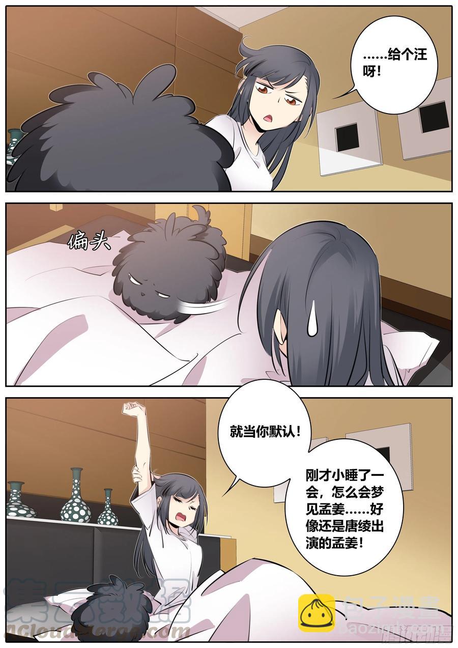 🍛秦侠 353.蠢狗狗 第5页