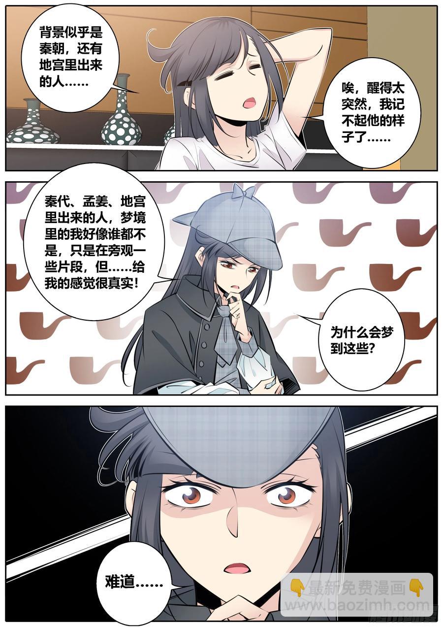 🍛秦侠 353.蠢狗狗 第6页