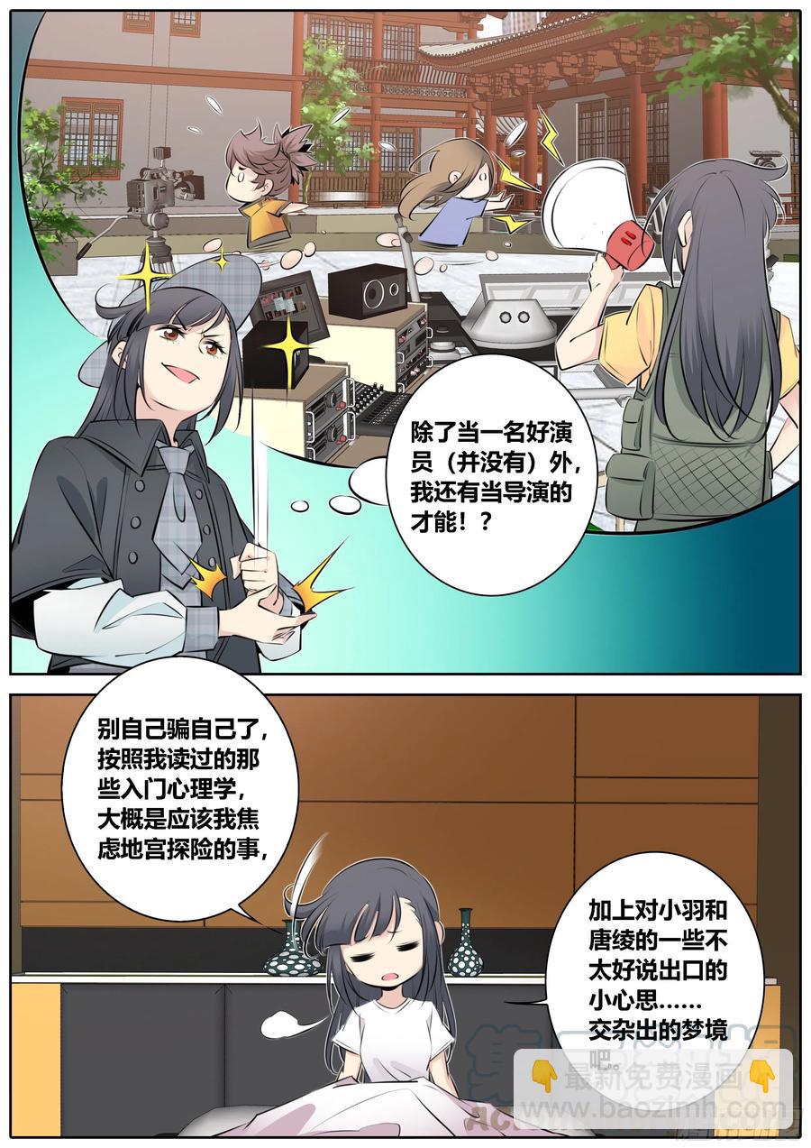 🍛秦侠 353.蠢狗狗 第7页