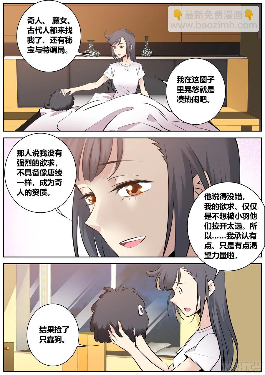 🍛秦侠 353.蠢狗狗 第8页