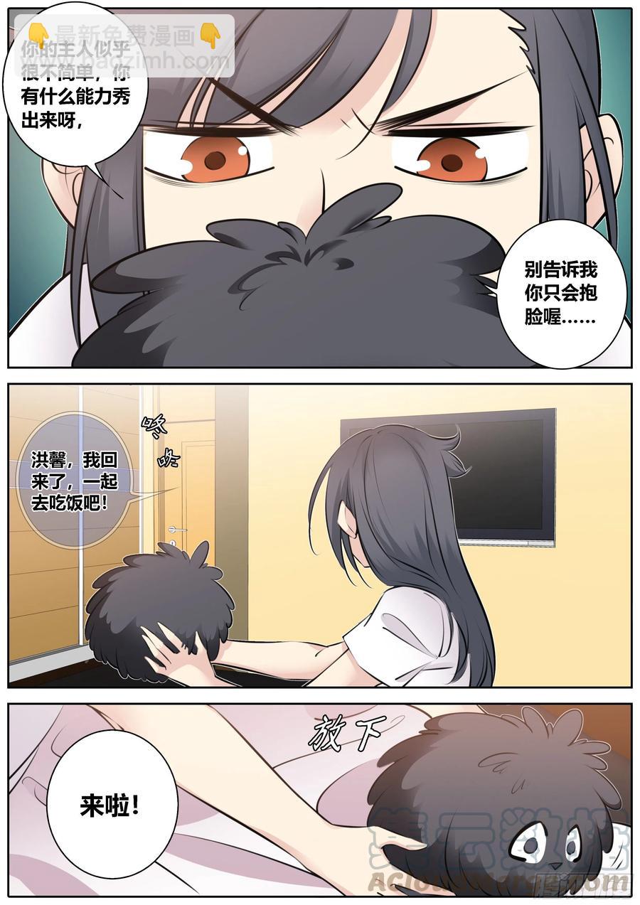 🍛秦侠 353.蠢狗狗 第9页