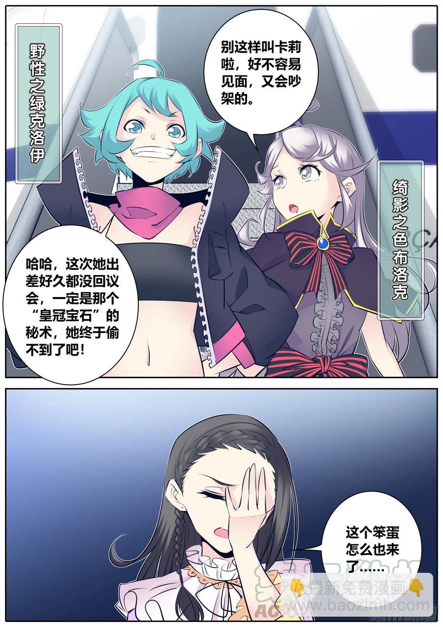 🍛秦侠 357. 梅丹佐公爵和女巫团 第11页