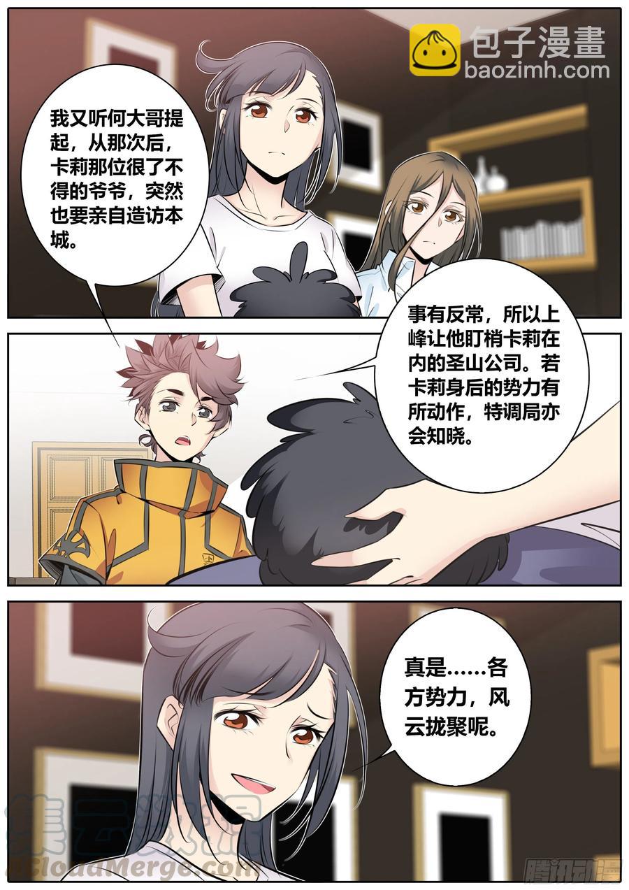 🍛秦侠 357. 梅丹佐公爵和女巫团 第3页
