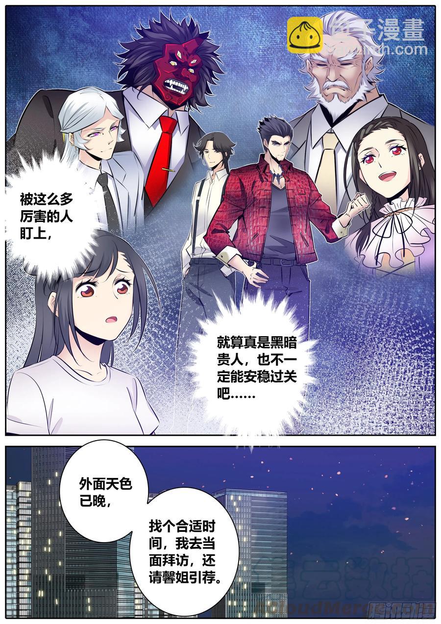 🍛秦侠 357. 梅丹佐公爵和女巫团 第4页