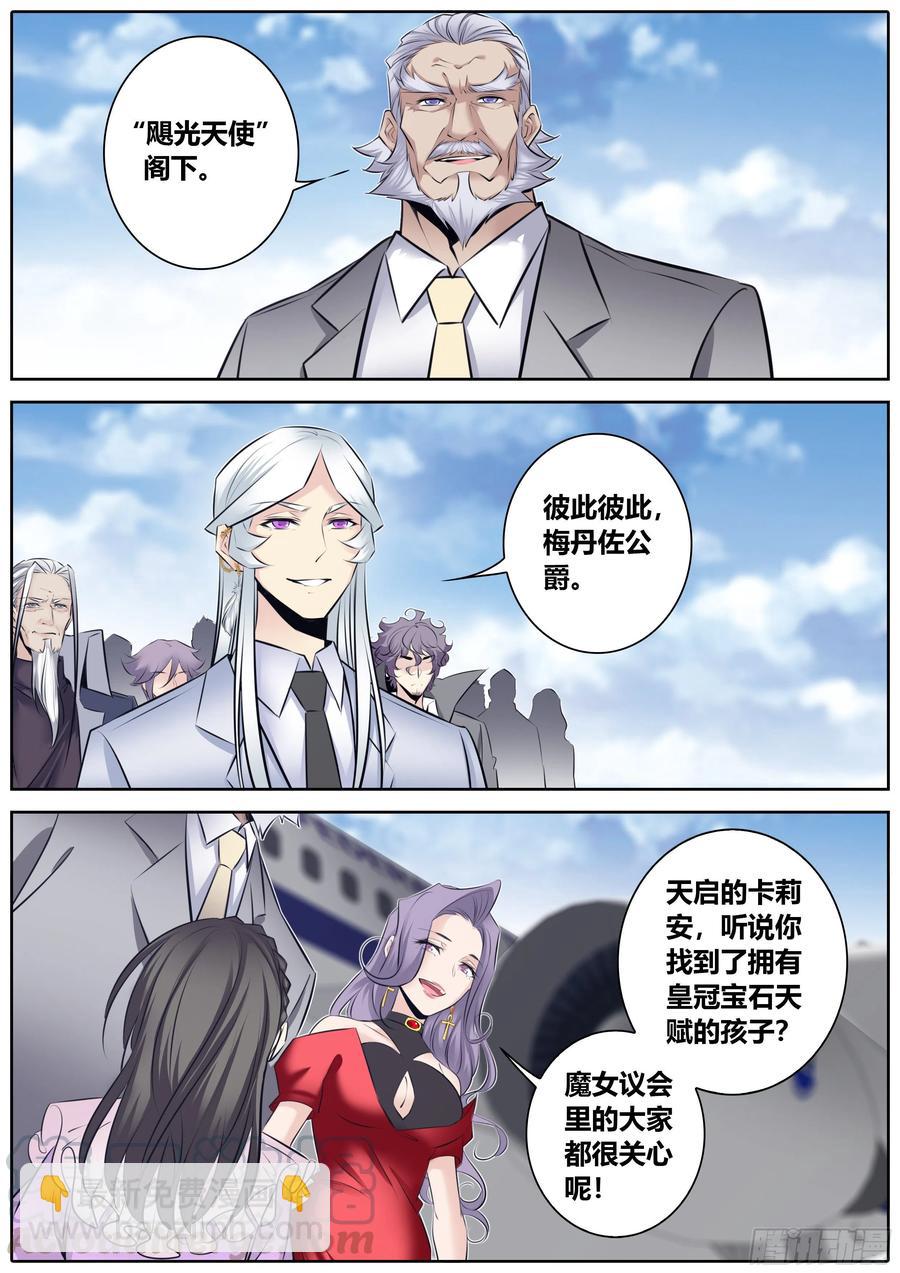 🍛秦侠 357. 梅丹佐公爵和女巫团 第8页