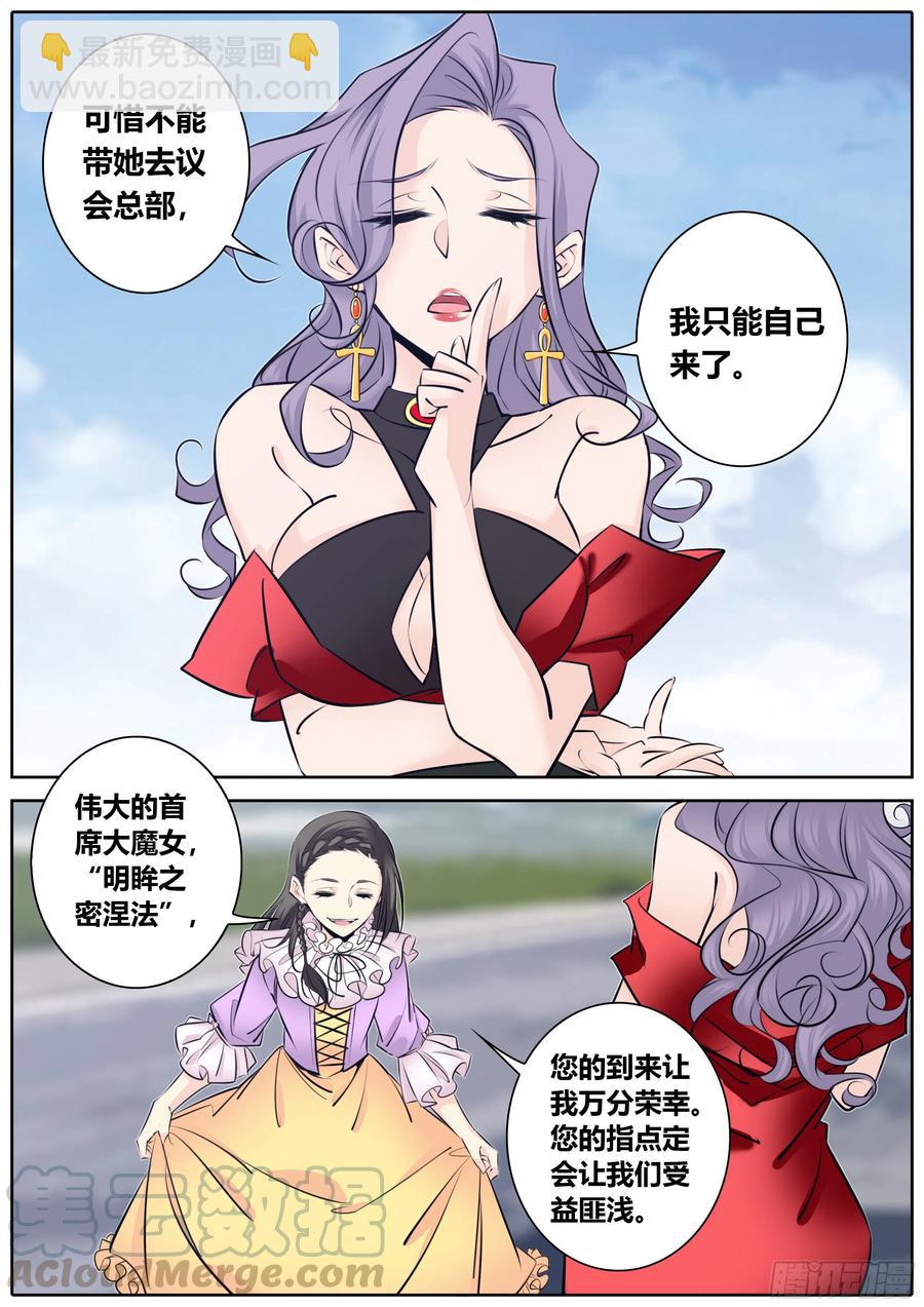 🍛秦侠 357. 梅丹佐公爵和女巫团 第9页