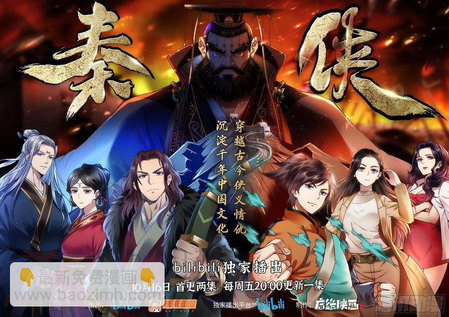 🍛秦侠 359.唇枪舌战 第10页