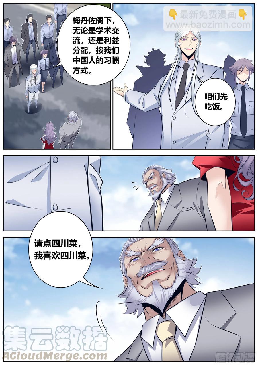 🍛秦侠 359.唇枪舌战 第4页