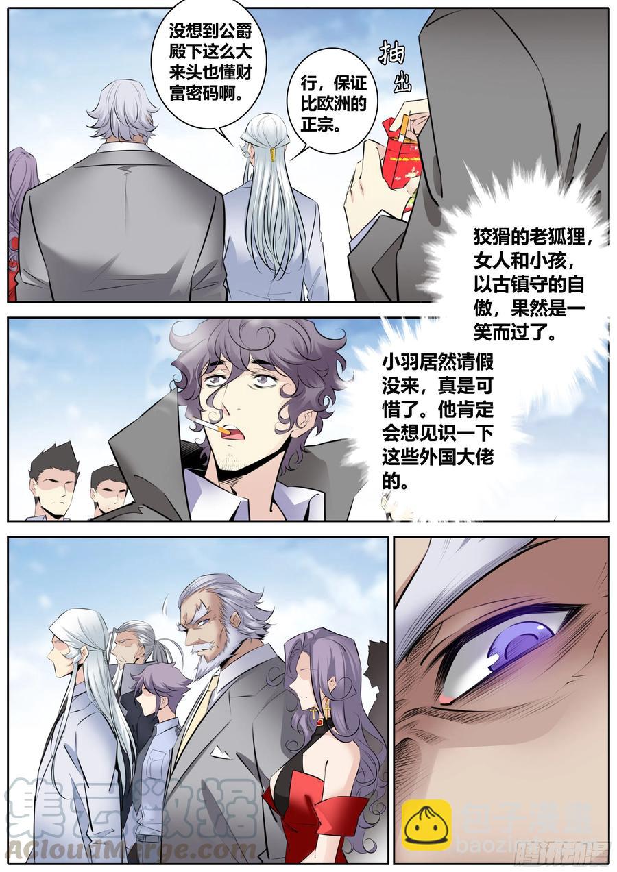 🍛秦侠 359.唇枪舌战 第5页