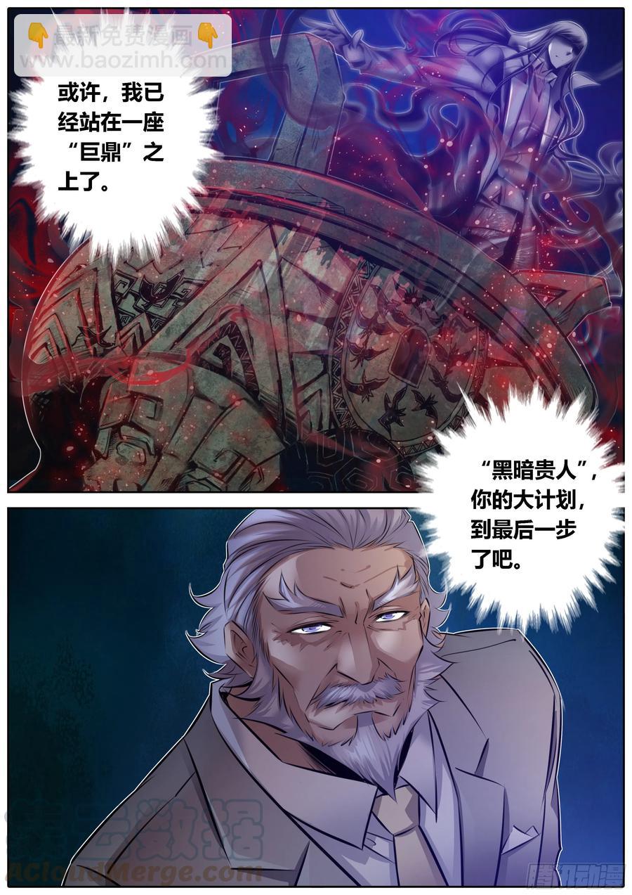🍛秦侠 359.唇枪舌战 第8页