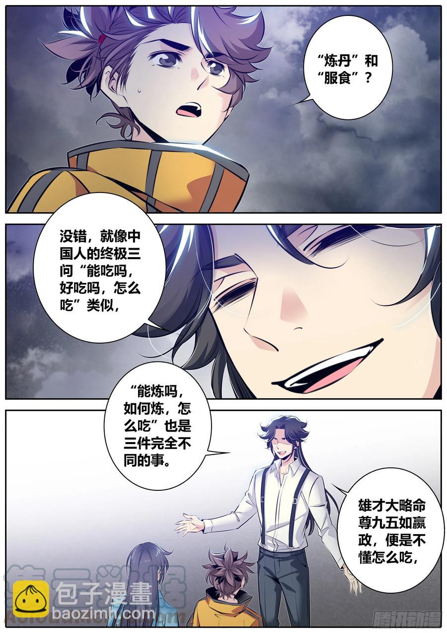 🍛秦侠 361.“炼丹”和“服食” 第10页