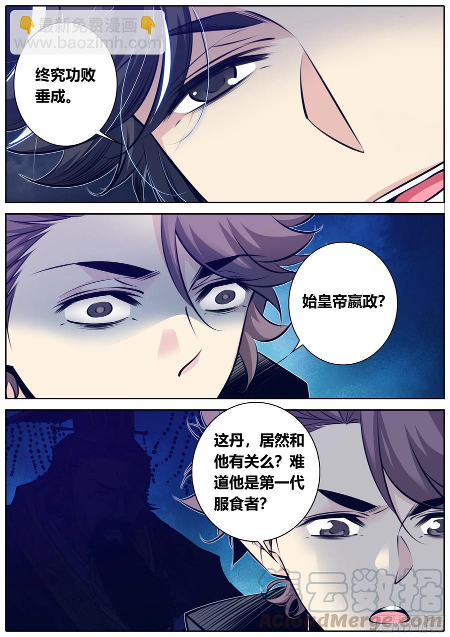 🍛秦侠 361.“炼丹”和“服食” 第11页
