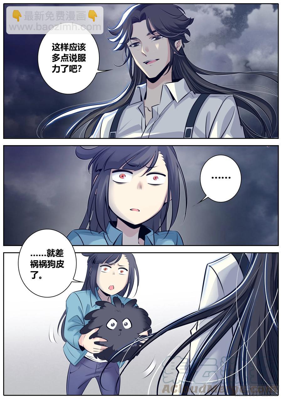 🍛秦侠 361.“炼丹”和“服食” 第4页