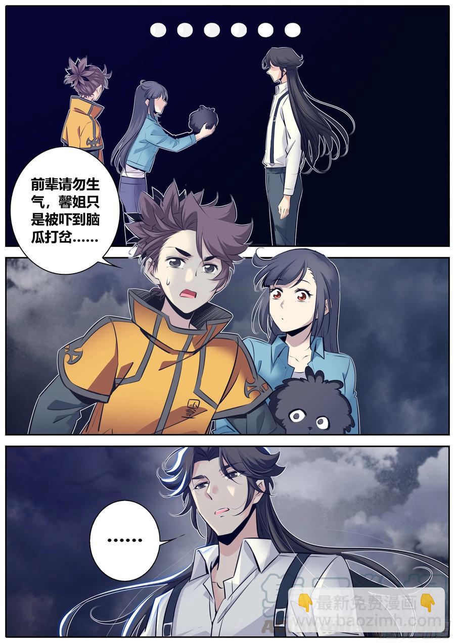 🍛秦侠 361.“炼丹”和“服食” 第5页