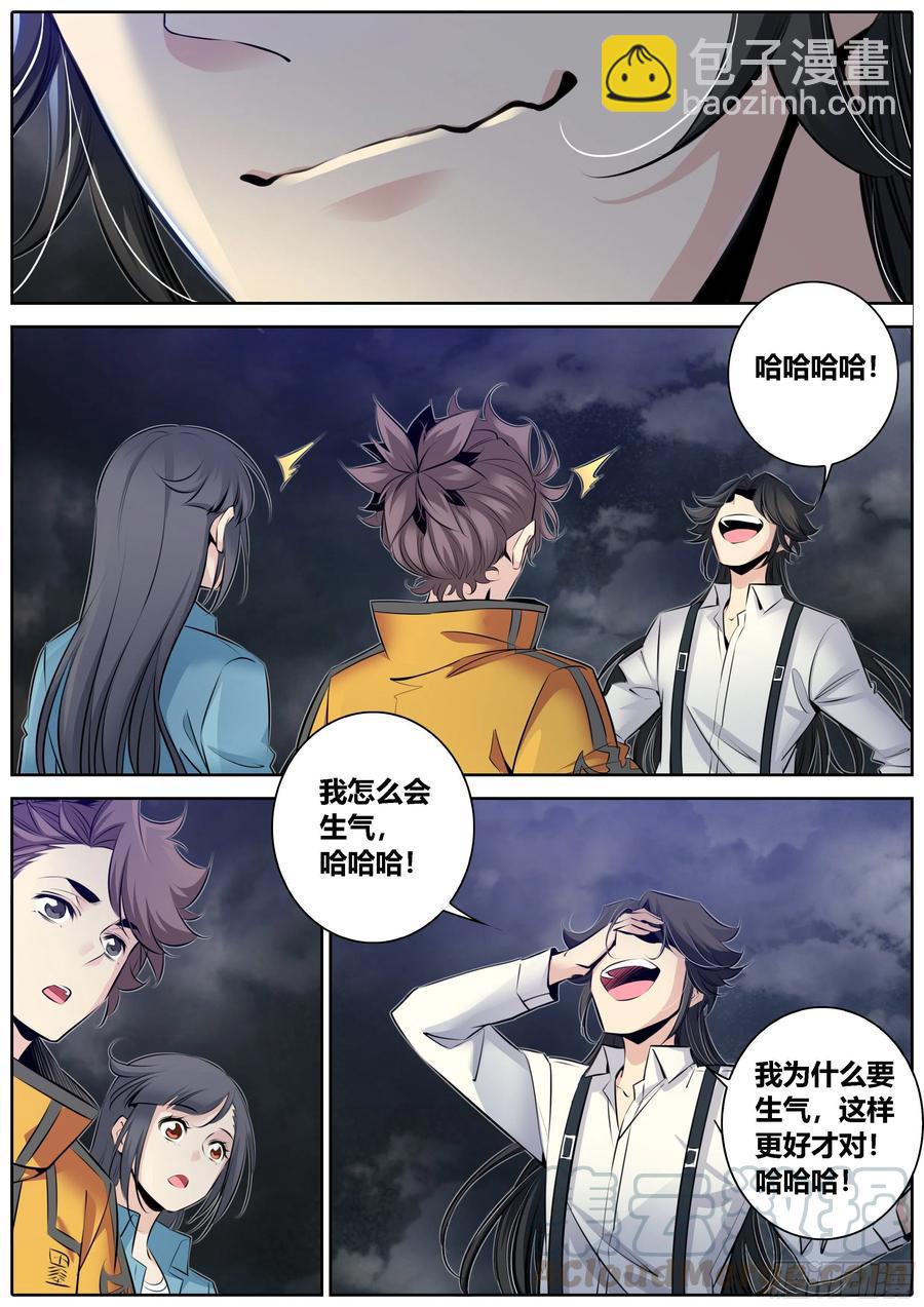 🍛秦侠 361.“炼丹”和“服食” 第6页
