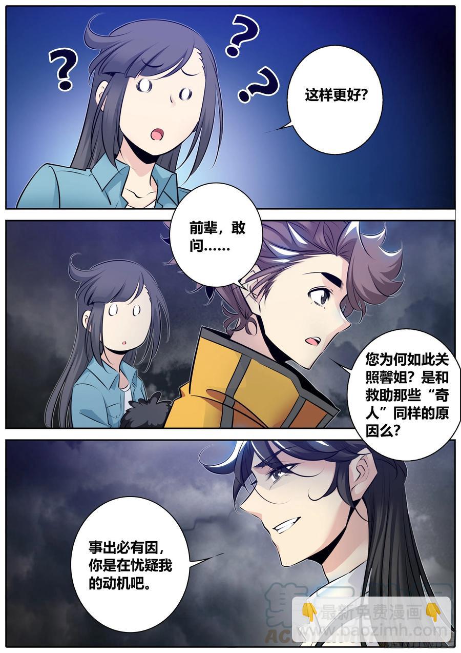 🍛秦侠 361.“炼丹”和“服食” 第7页