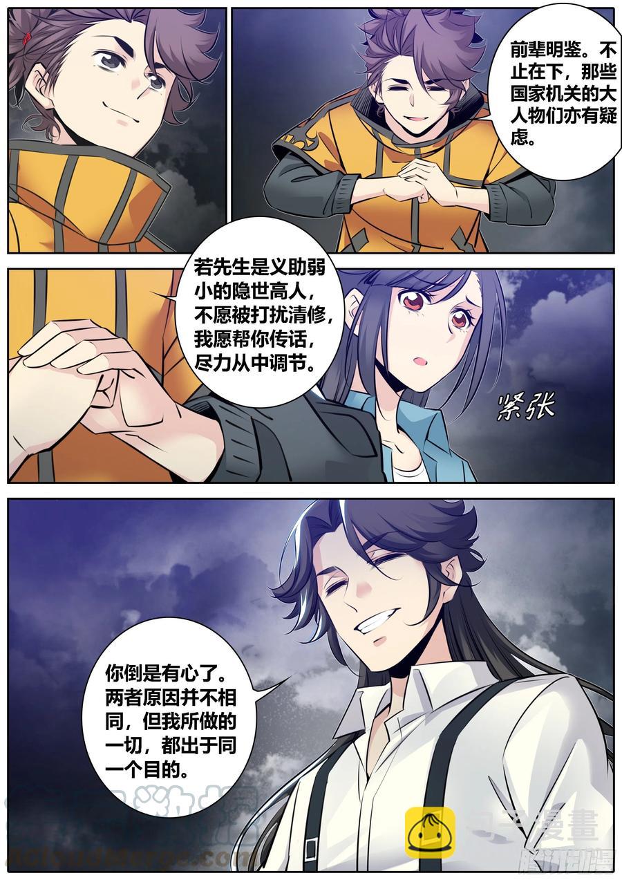 🍛秦侠 361.“炼丹”和“服食” 第8页