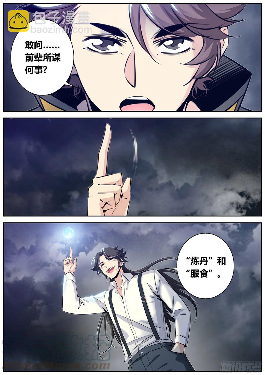🍛秦侠 361.“炼丹”和“服食” 第9页