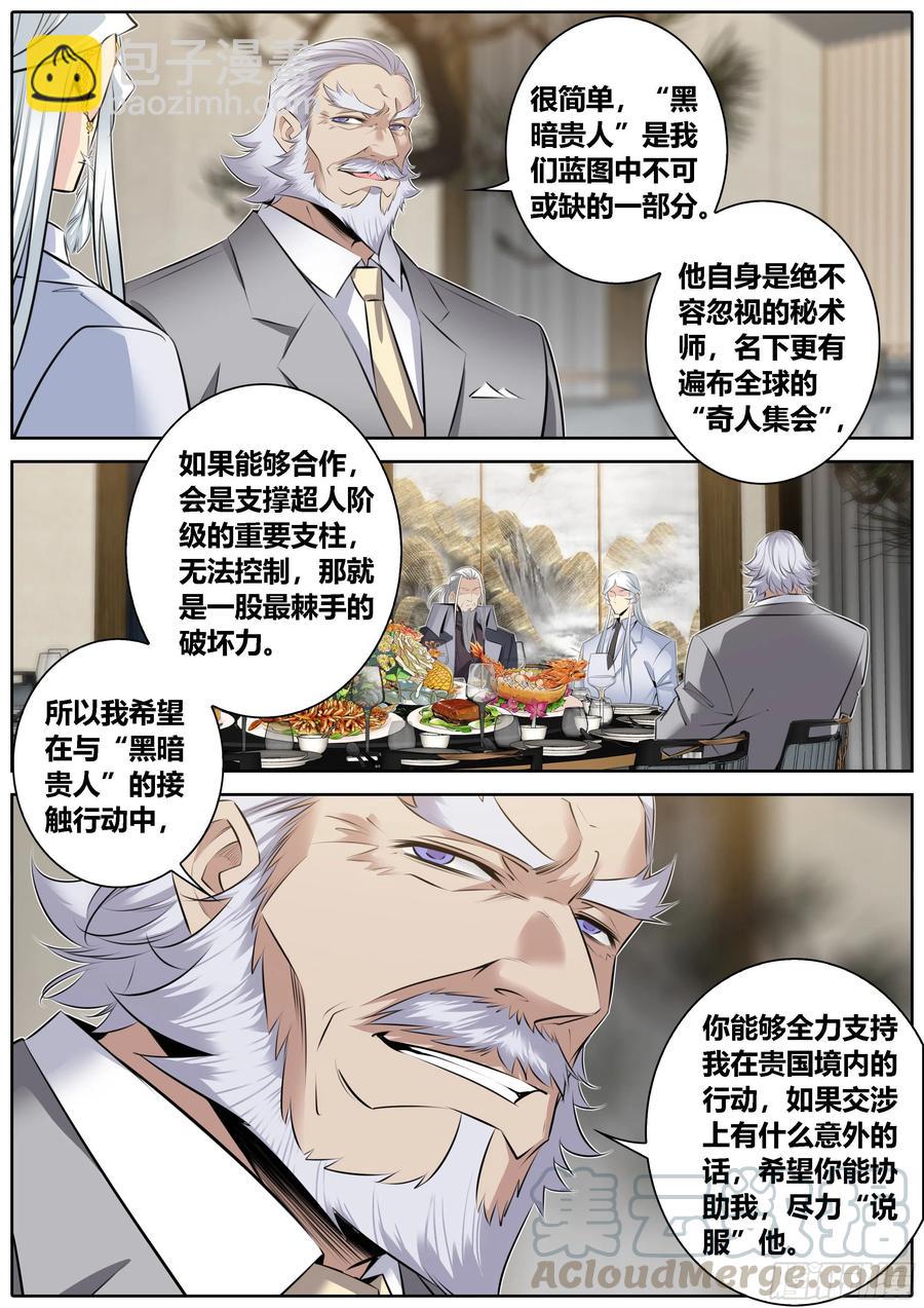🍛秦侠 363.未雨绸缪 第10页