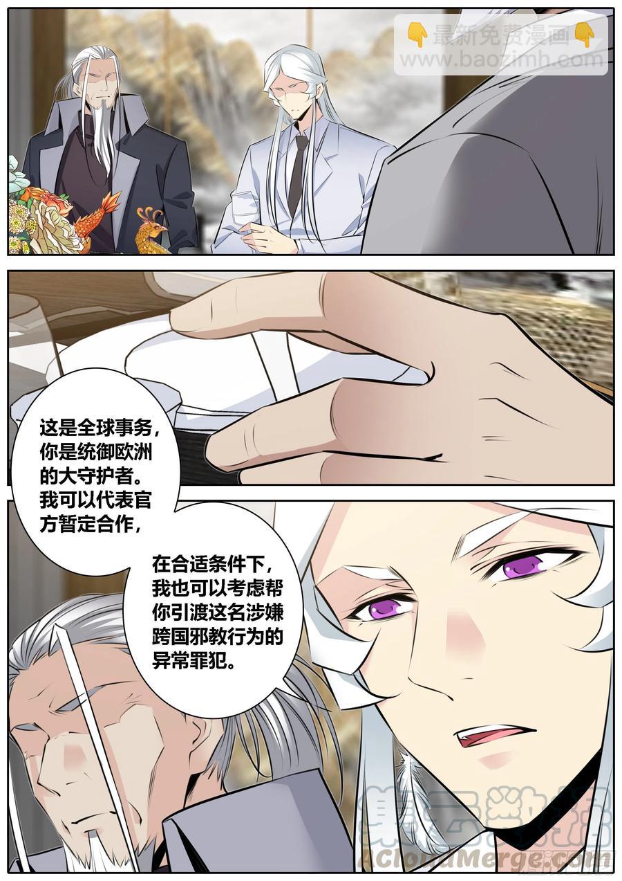 🍛秦侠 363.未雨绸缪 第11页
