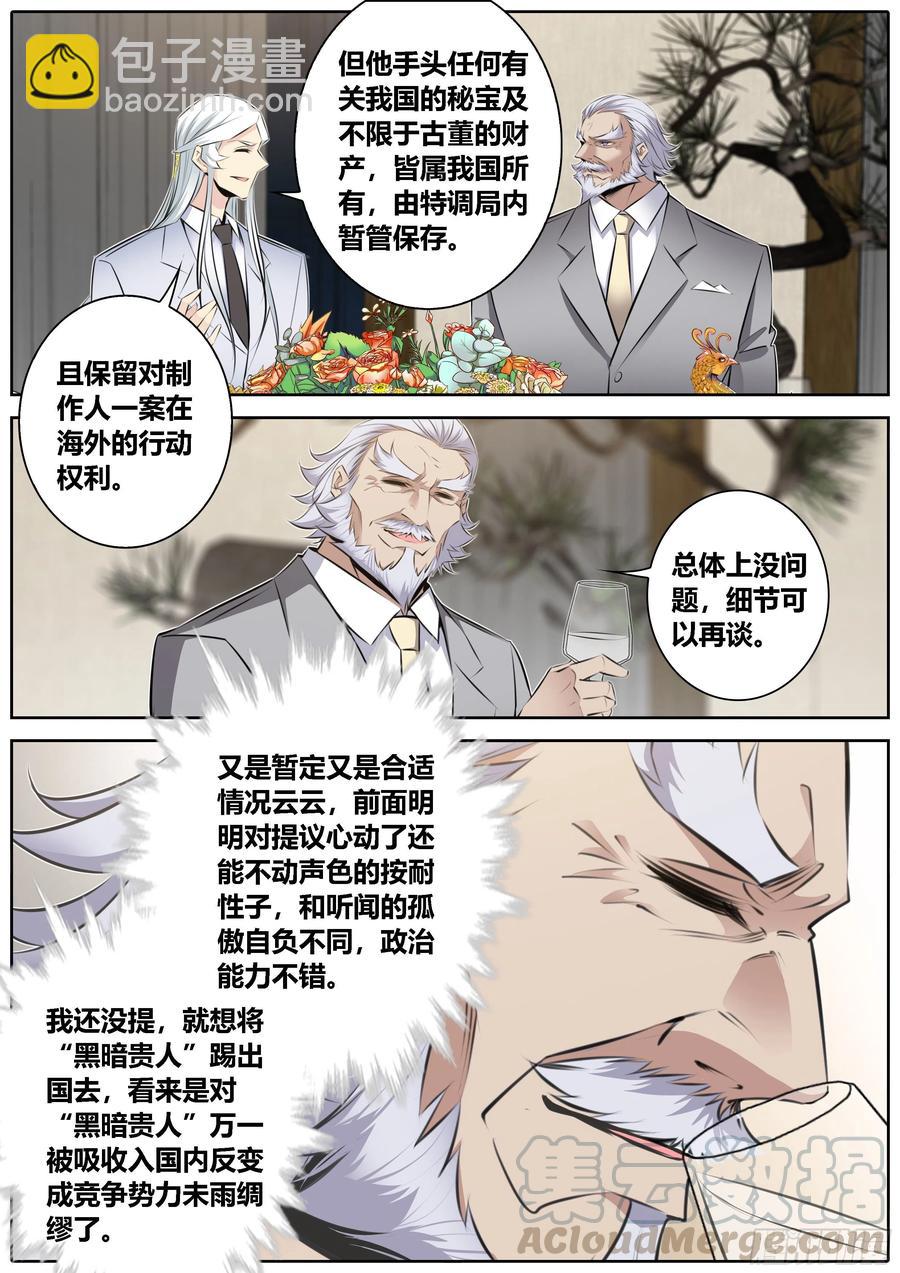 🍛秦侠 363.未雨绸缪 第12页