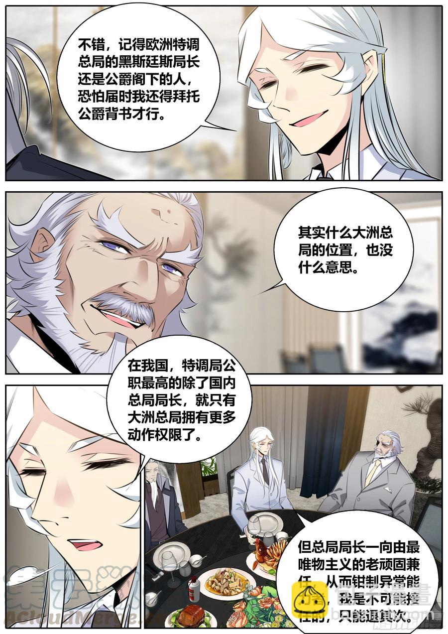 🍛秦侠 363.未雨绸缪 第3页