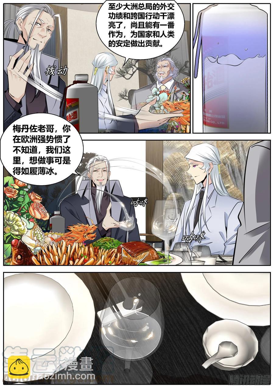 🍛秦侠 363.未雨绸缪 第4页