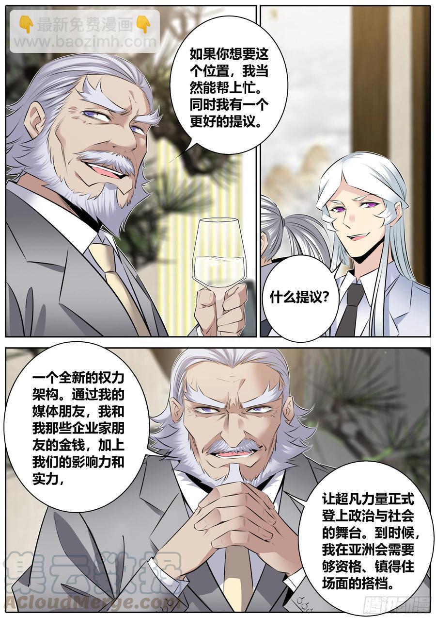 🍛秦侠 363.未雨绸缪 第5页