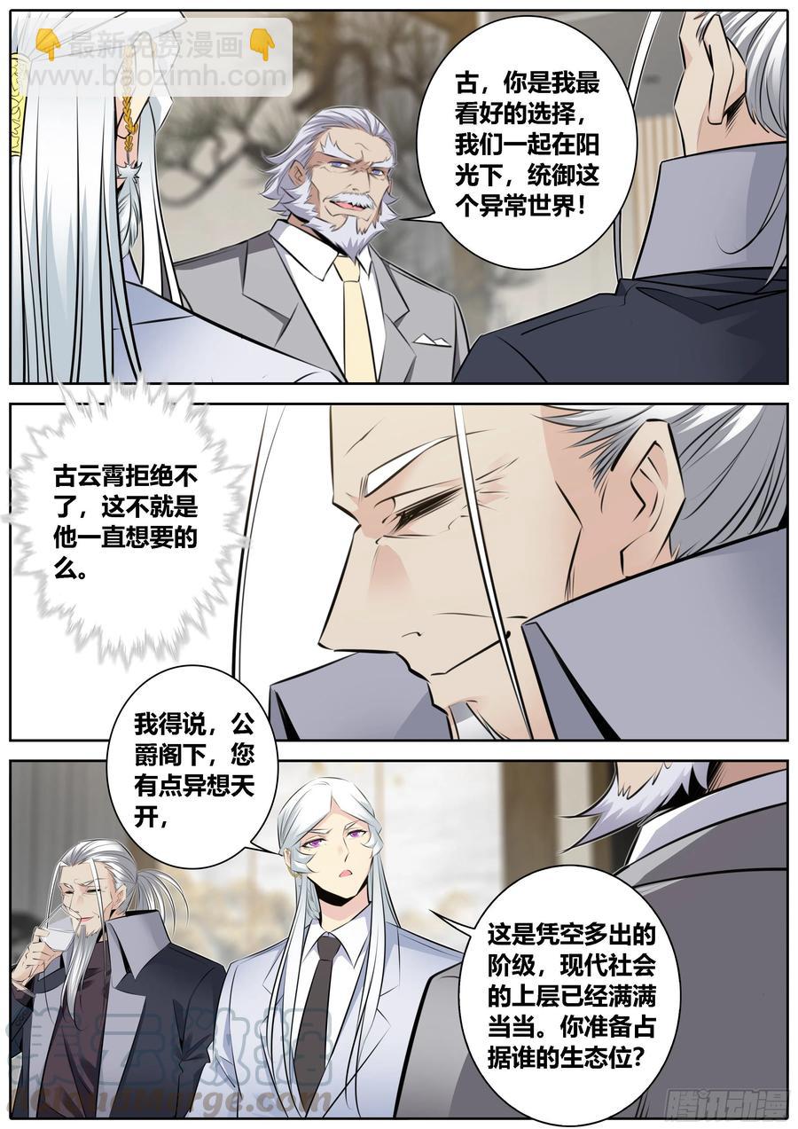 🍛秦侠 363.未雨绸缪 第6页