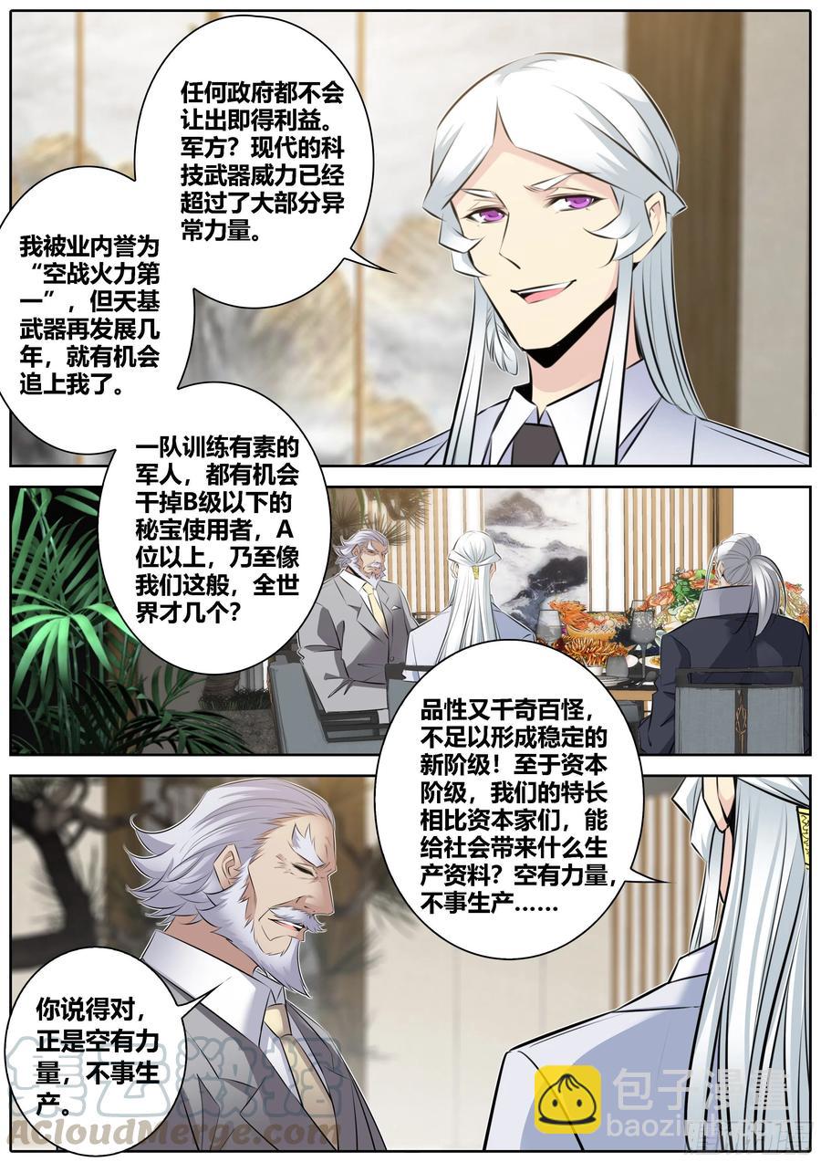 🍛秦侠 363.未雨绸缪 第7页