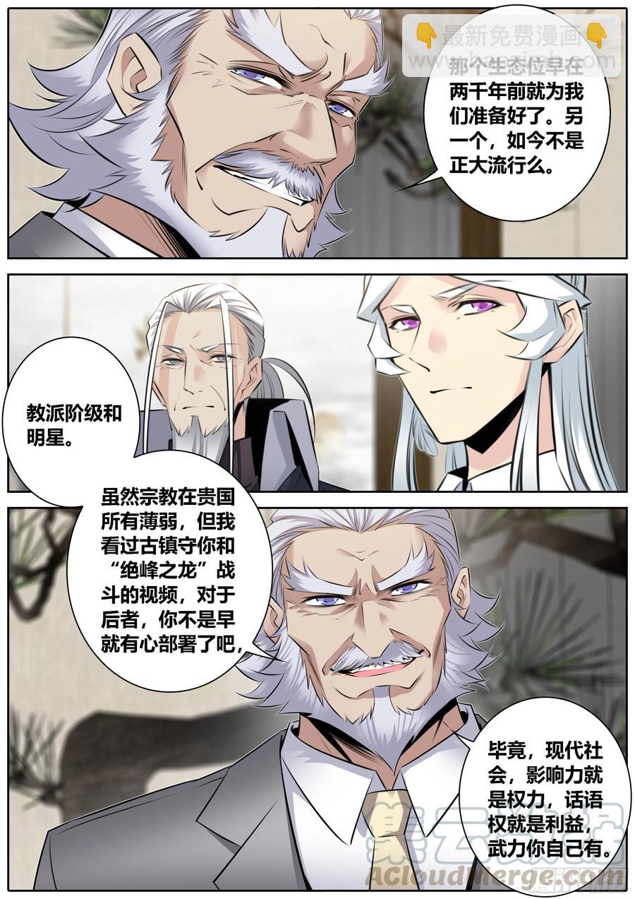 🍛秦侠 363.未雨绸缪 第8页