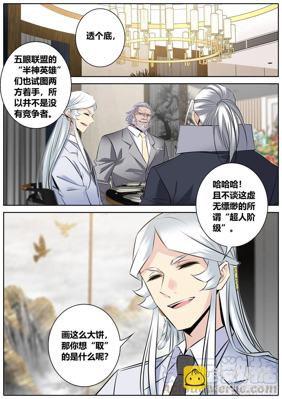 🍛秦侠 363.未雨绸缪 第9页