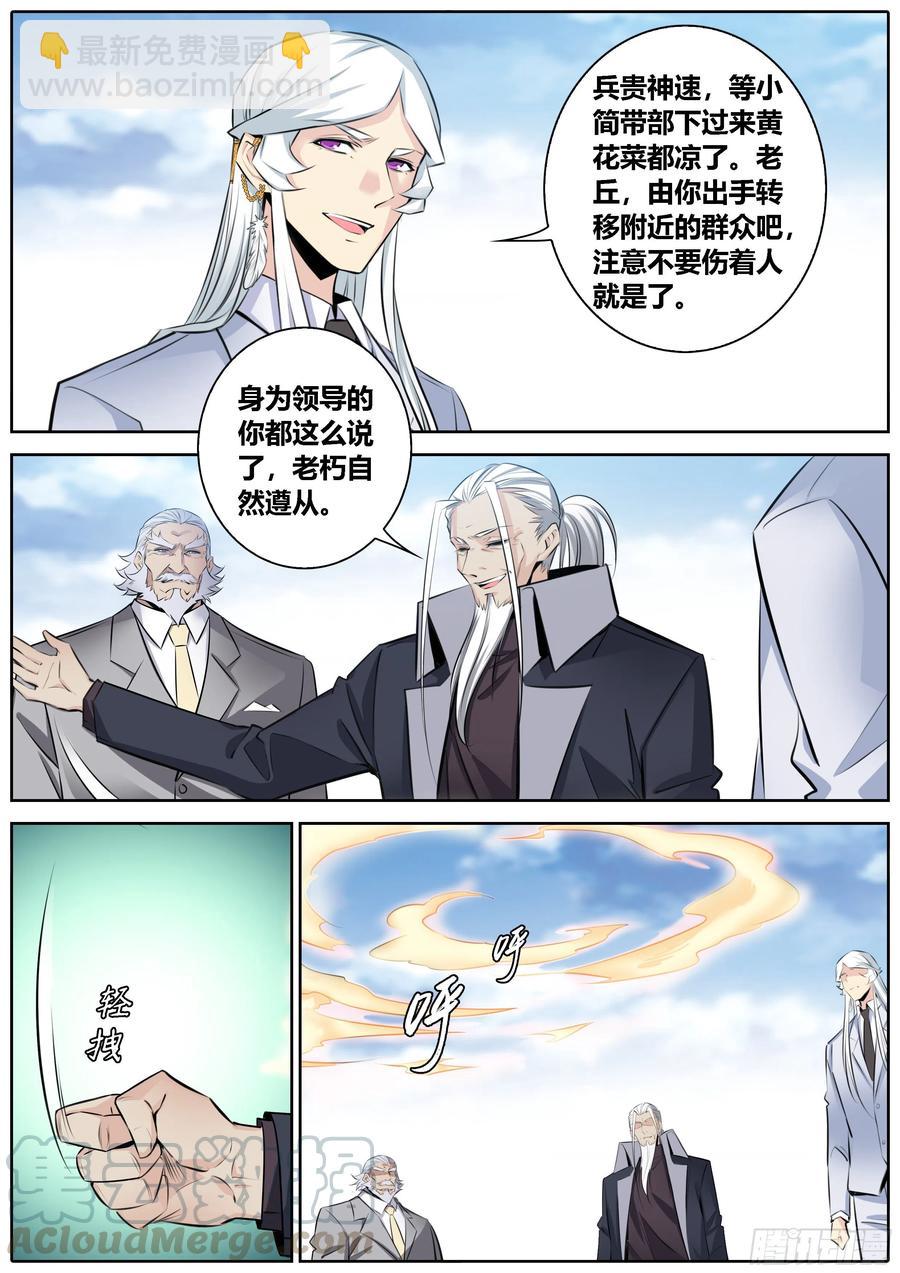 🍛秦侠 365.云龙风虎 第7页