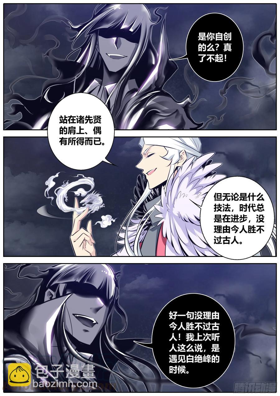 🍛秦侠 367.现身 第7页