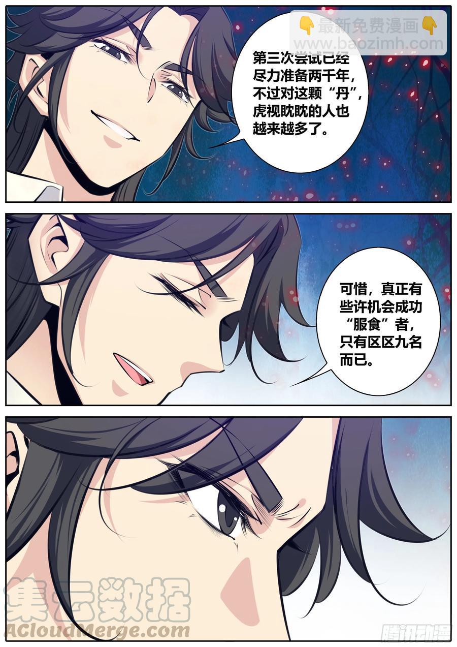 🍛秦侠 371.闯入 第7页