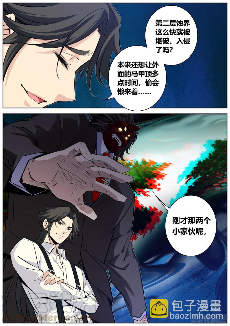🍛秦侠 371.闯入 第9页