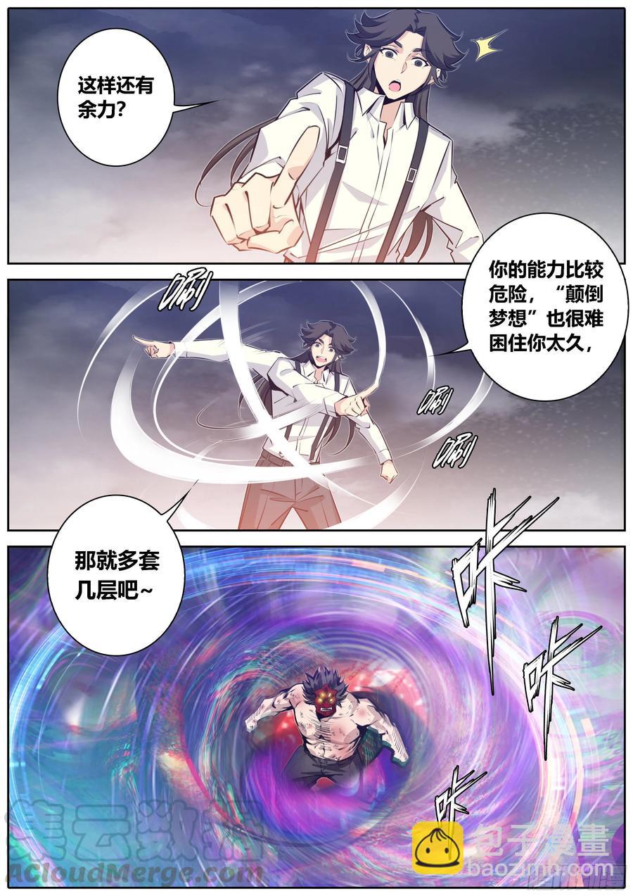 🍛秦侠 373.马甲 第11页