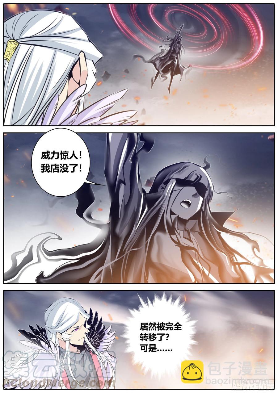 🍛秦侠 373.马甲 第4页