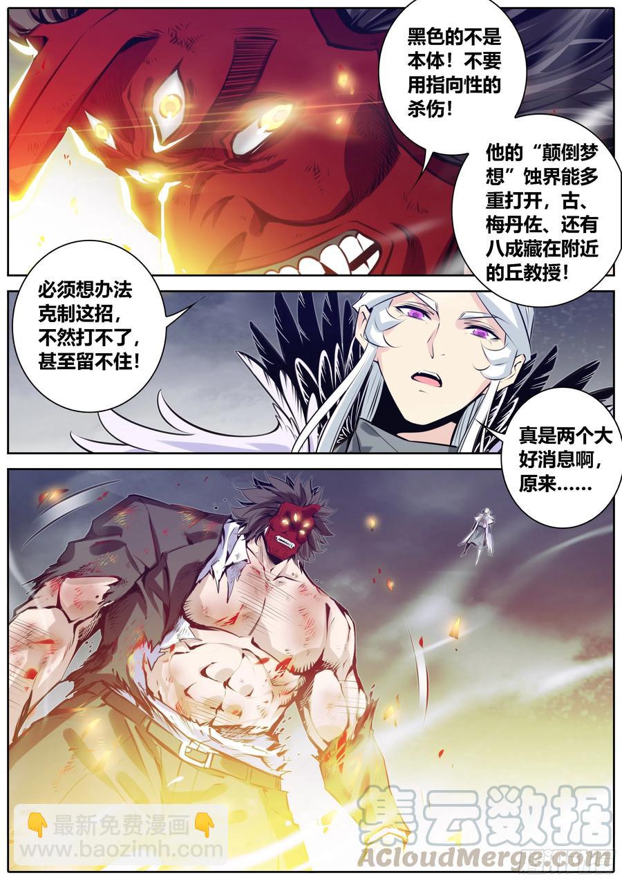 🍛秦侠 373.马甲 第7页