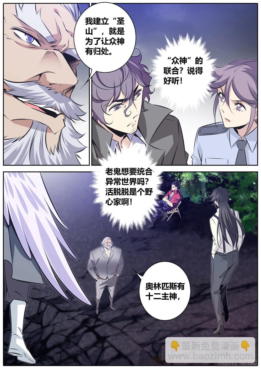 🍛秦侠 379.行走在世间的众神 第11页