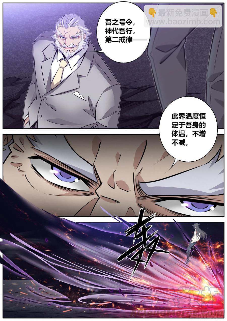 🍛秦侠 379.行走在世间的众神 第3页