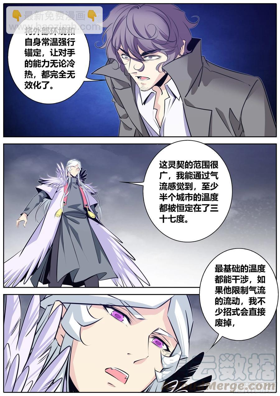 🍛秦侠 379.行走在世间的众神 第6页