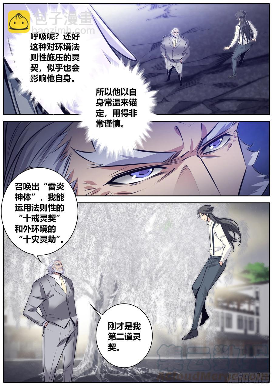 🍛秦侠 379.行走在世间的众神 第7页