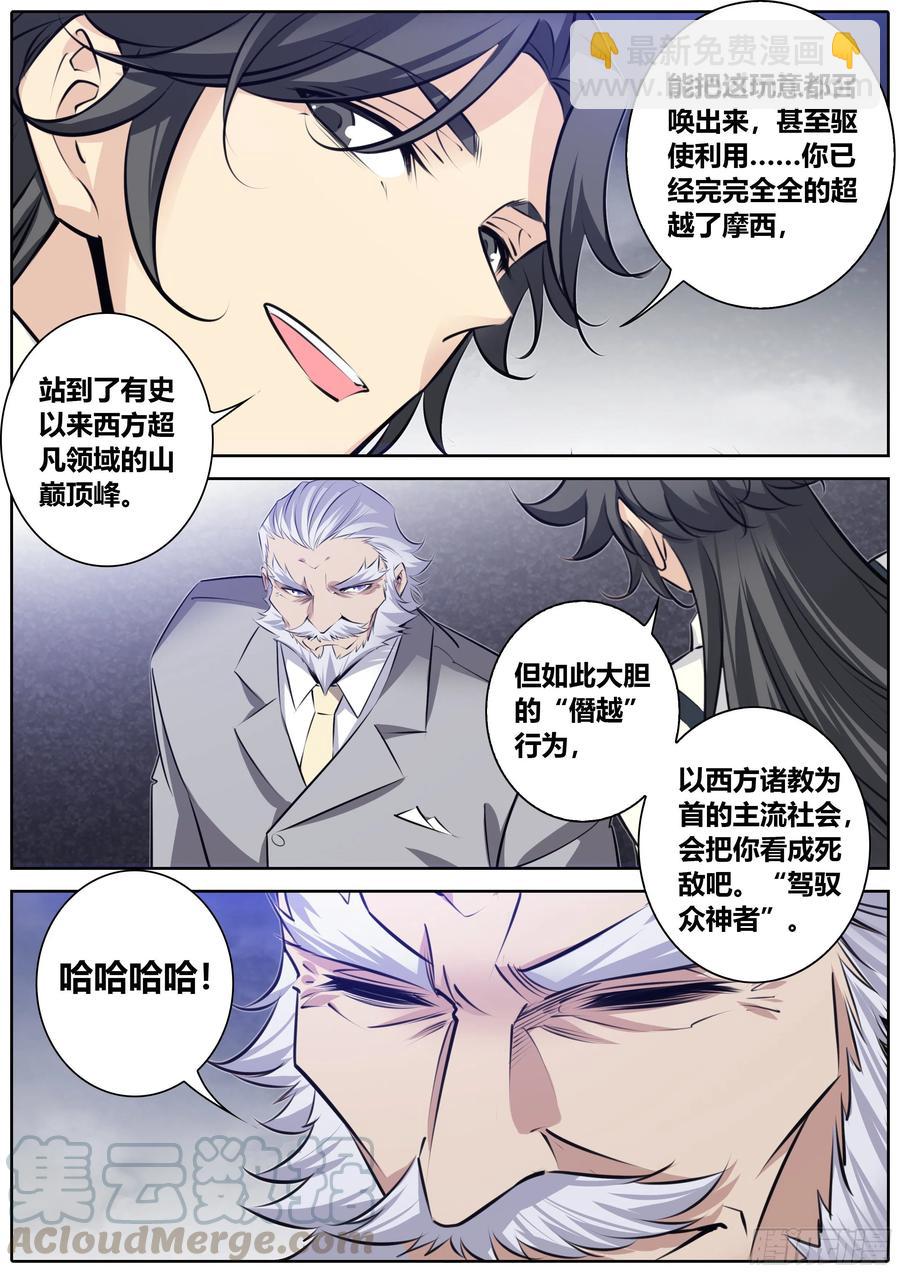 🍛秦侠 379.行走在世间的众神 第8页
