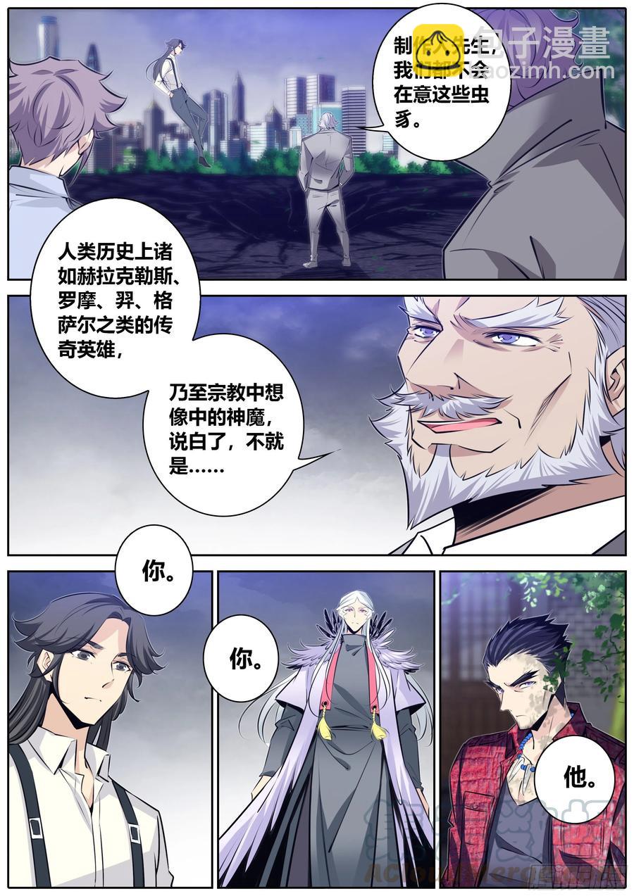 🍛秦侠 379.行走在世间的众神 第9页