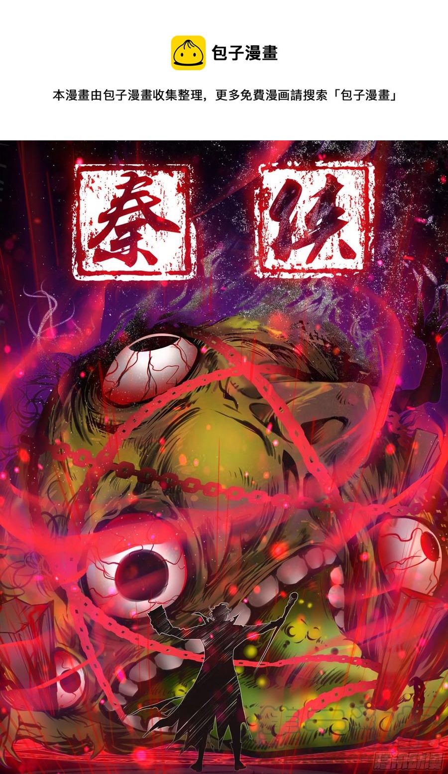 🍛秦侠 381.道标偏移 第1页